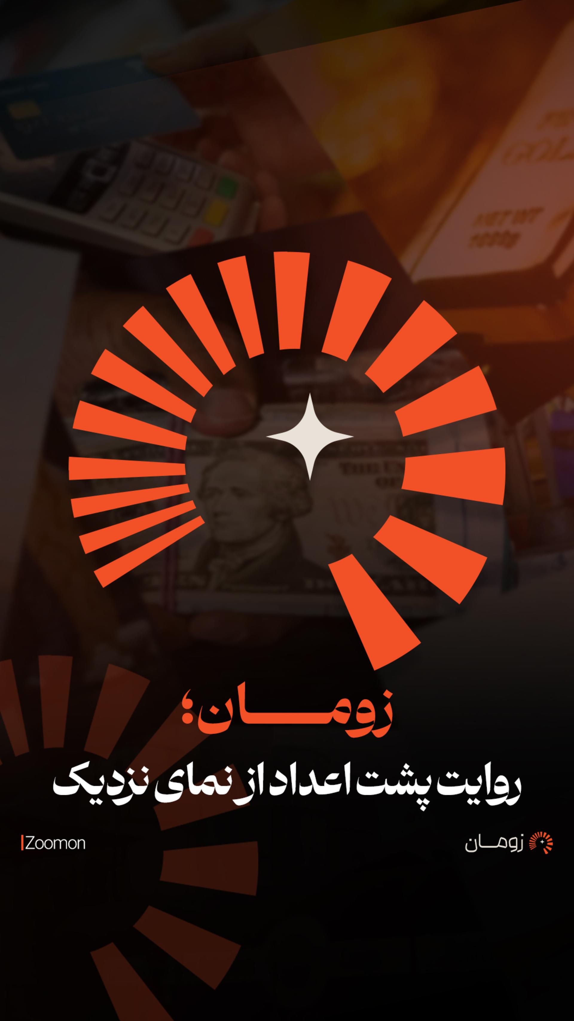 تصویر کاور ویدیو کوتاه معرفی رسانه زومان