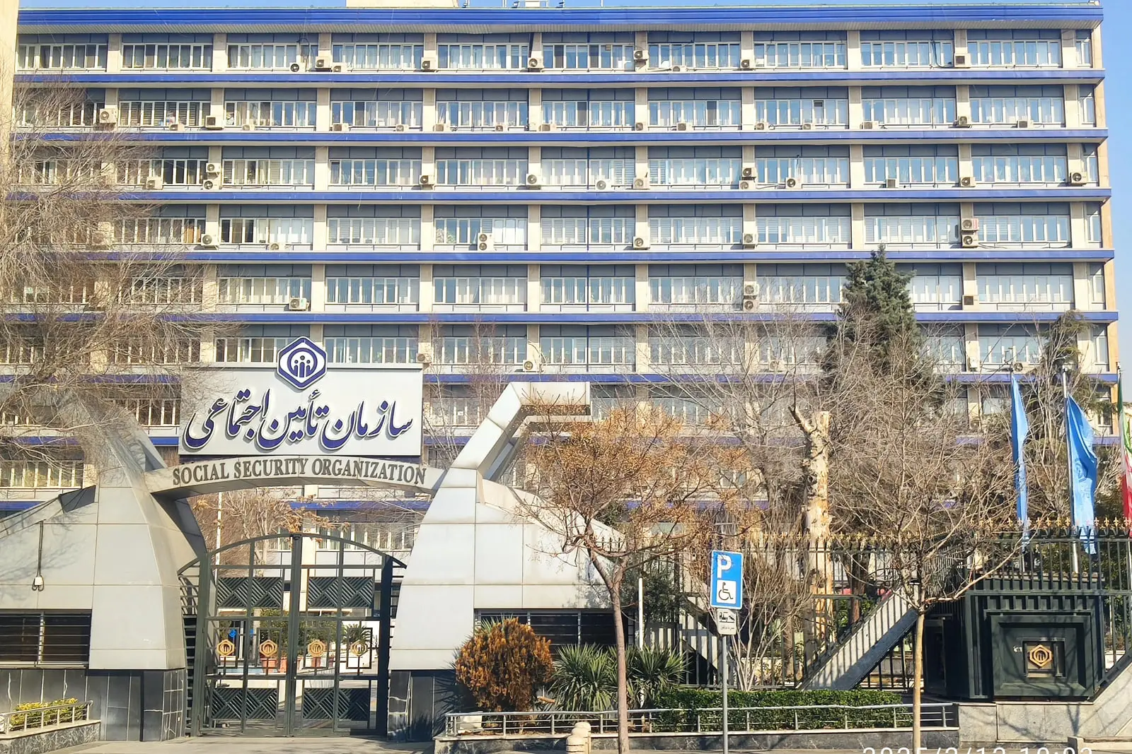 نمای بیرونی ساختمان مرکزی سازمان تامین اجتماعی (Social Security Organization)