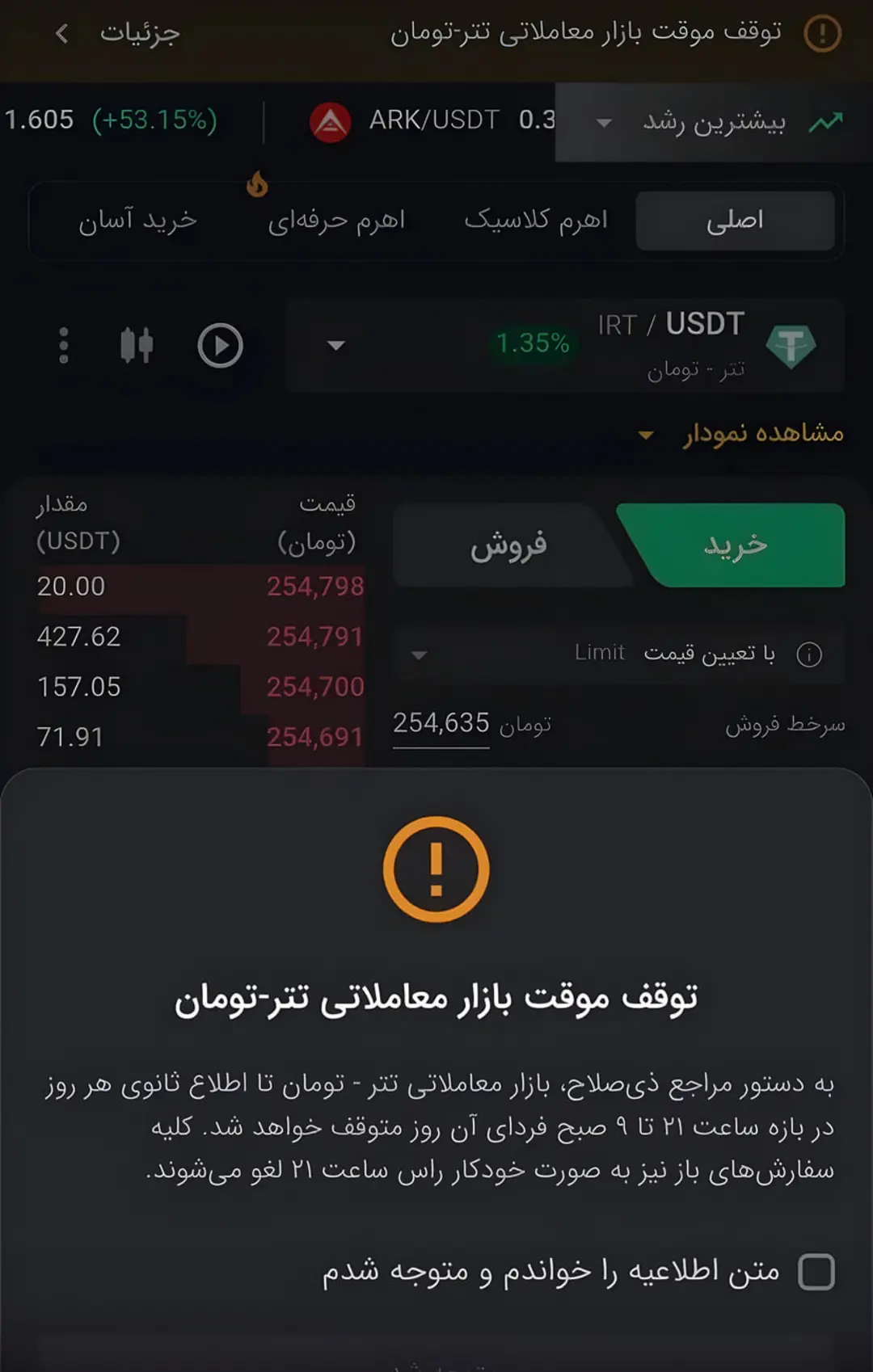 نمای صفحه معاملات جفت ارز IRT/USDT در یک صرافی ارز دیجیتال