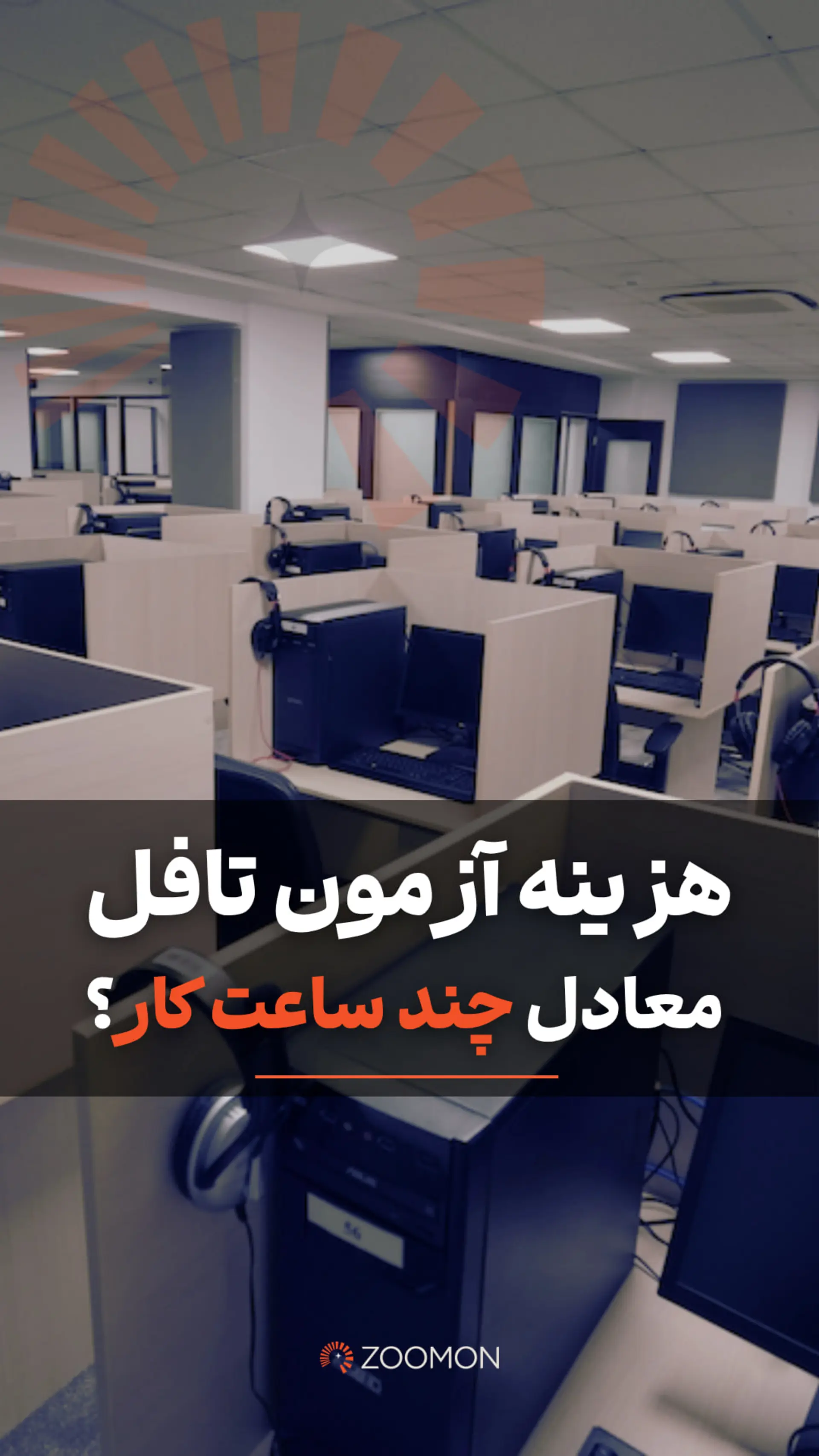 هزینه آزمون تافل معادل چند ساعت کار است؟