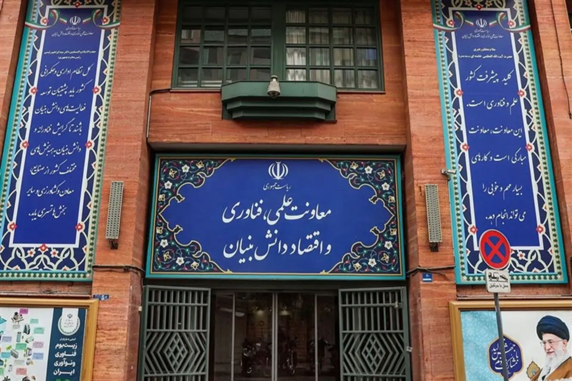 معاونت علمی ریاست جمهوری