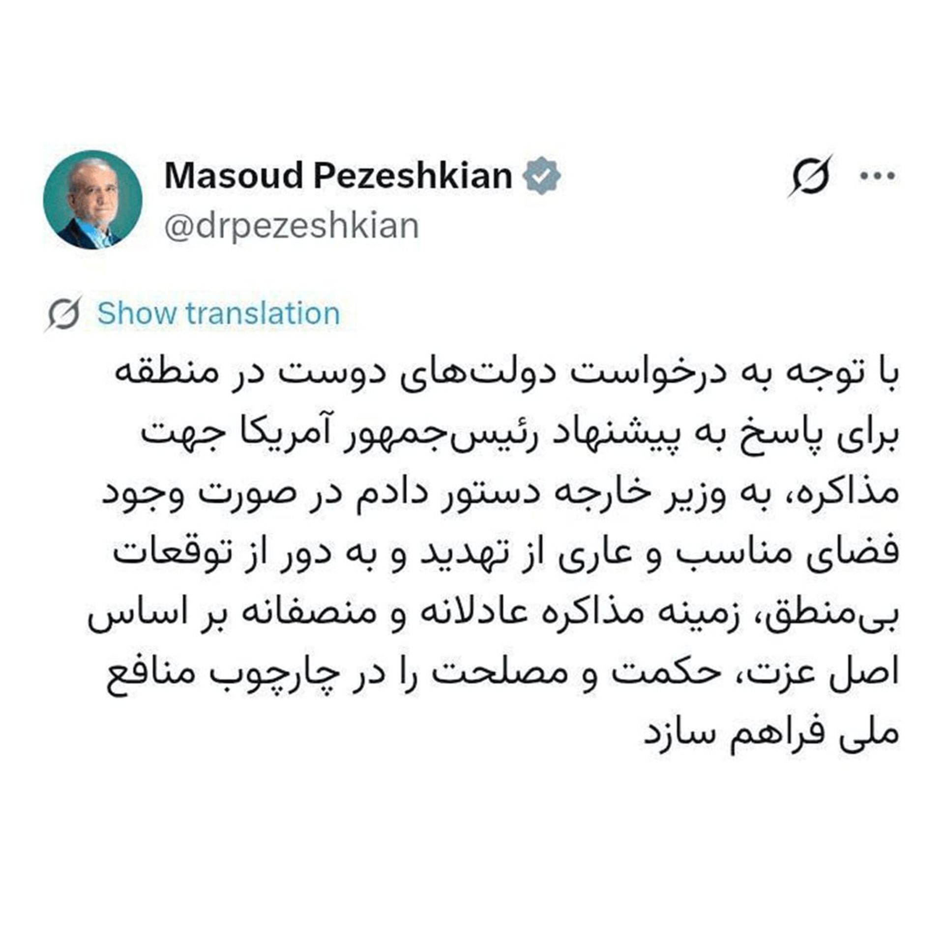 توییت پزشکیان درباره مذاکرات