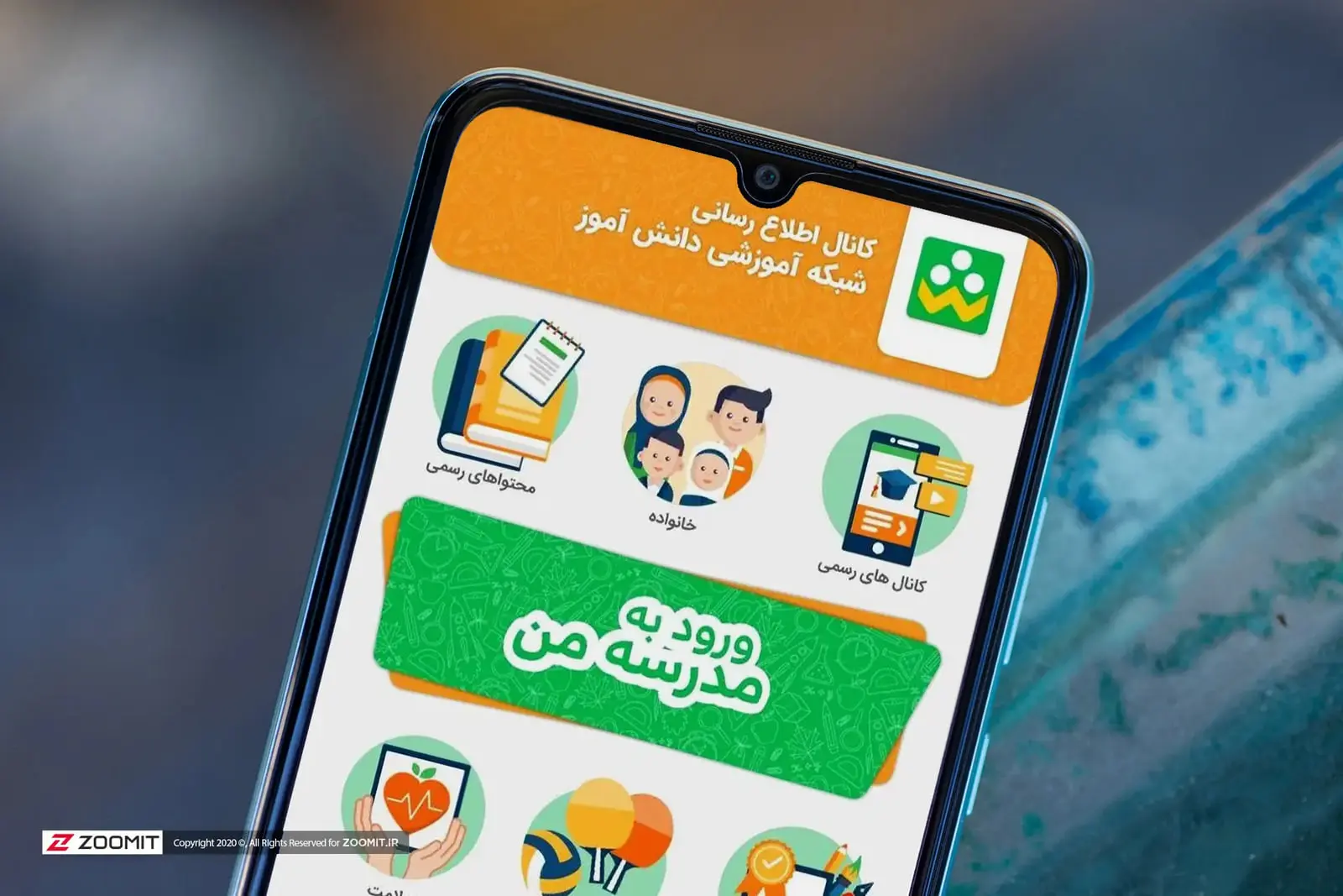 نمای صفحه اصلی اپلیکیشن آموزش مجازی با آیکون‌های محتوای رسمی و خانواده