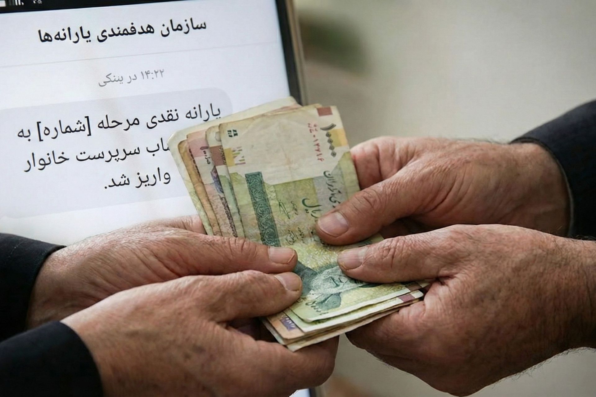 یارانه نقدی