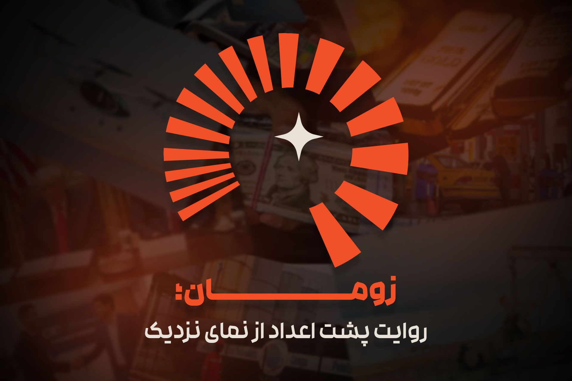 کاور ویدئوی معرفی زومان